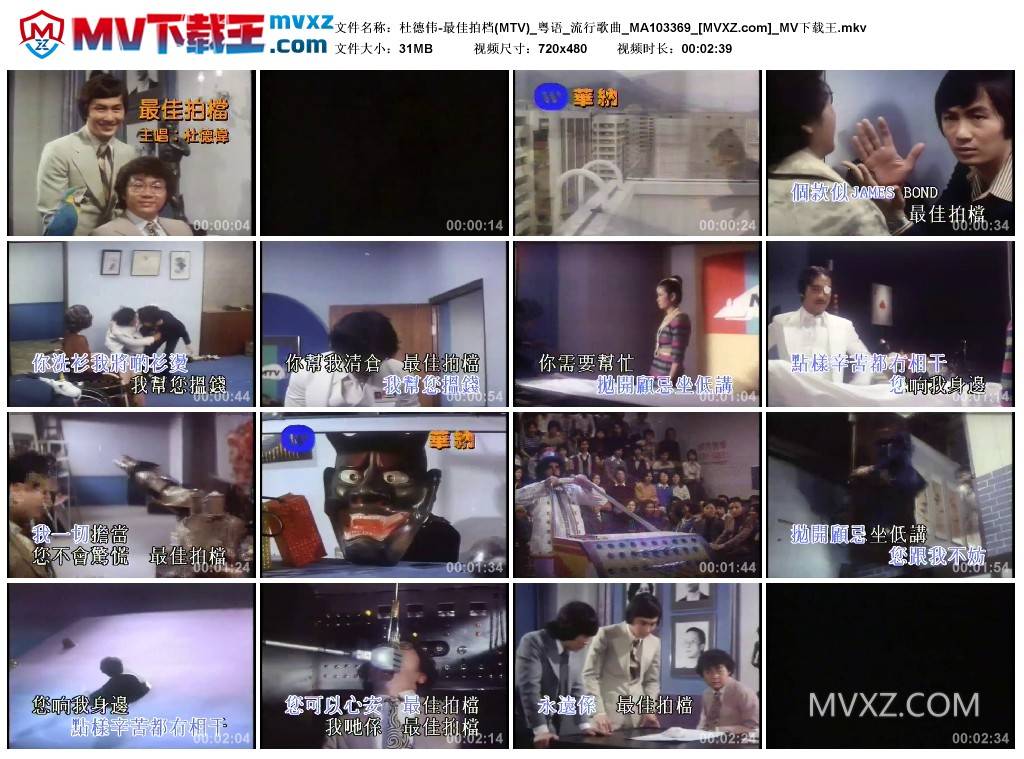 杜德伟-最佳拍档(MTV)_粤语_流行歌曲_MA103369